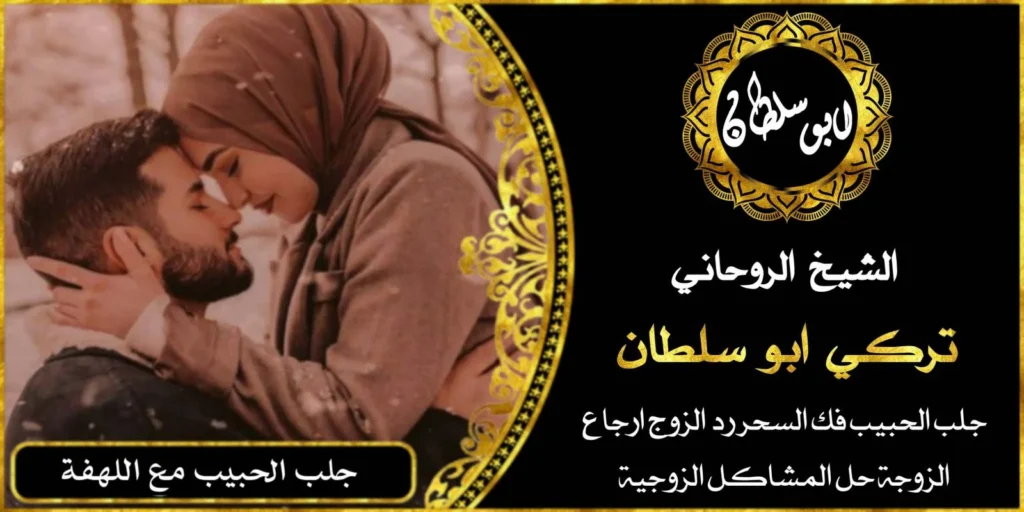 شيخ روحاني بالرياض