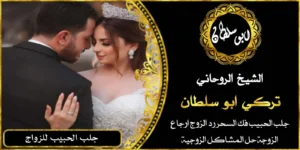 جلب الحبيب بالحليب