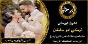 شيخ روحاني محترف