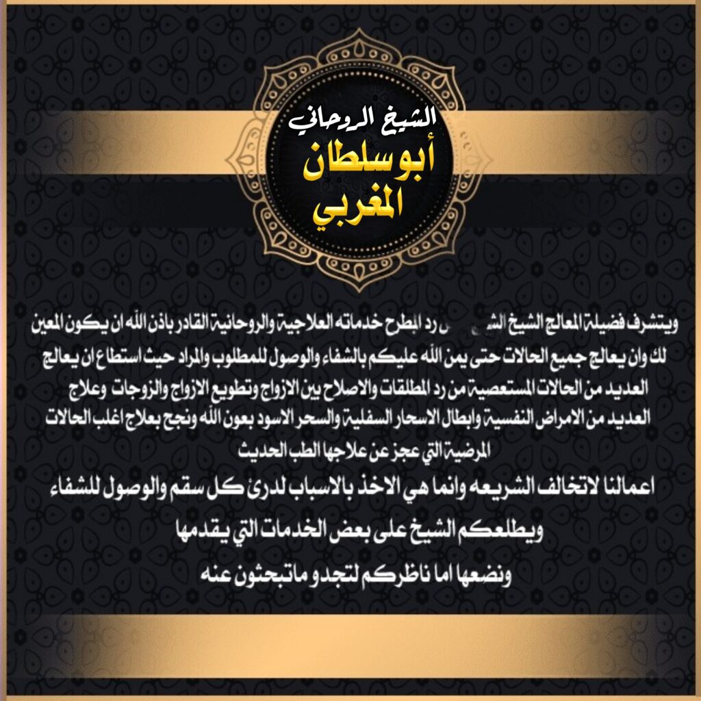 رقم شيخ روحاني سعودي