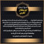شيخ روحاني مضمون