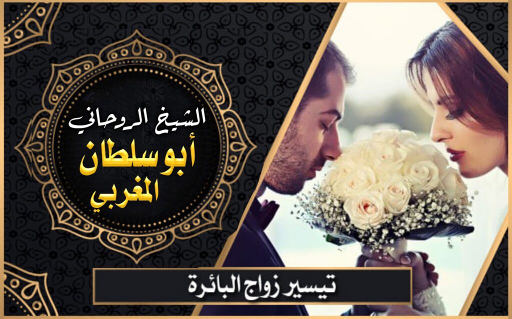 معالج روحاني مضمون