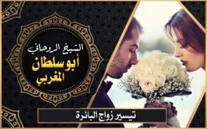 معالج روحاني مضمون